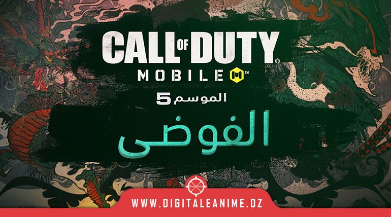 الموسم الخامس Get Wrecked من لعبة Call of Duty: Mobile سيصدر في 31 مايو