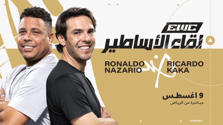 كأس العالم للرياضات الإلكترونية 2025