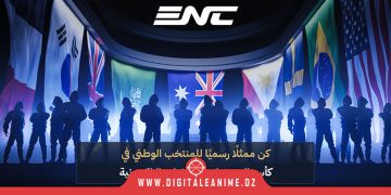 كأس المنتخبات للرياضات الإلكترونية 2026