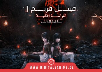 Fatal Frame II: Crimson Butterfly Remake