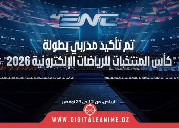 كأس المنتخبات للرياضات الإلكترونية 2026