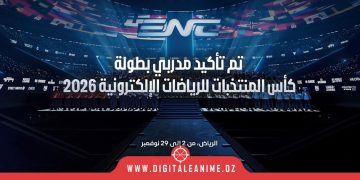 كأس المنتخبات للرياضات الإلكترونية 2026